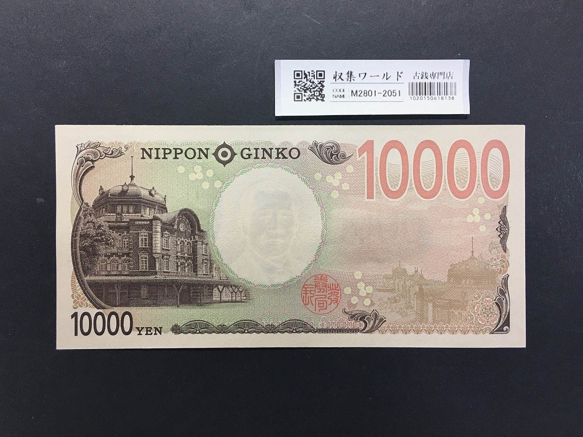 渋沢栄一 新10000円札 2024年銘/新紙幣 珍番/キリ番 AB800000 完未品