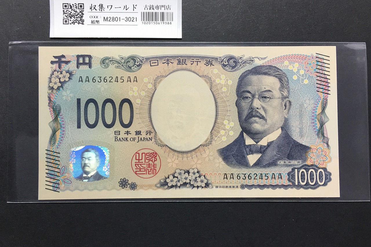 聖徳太子 100円札 1946年発行 日本銀行券A号 4次 No.241833 準未品