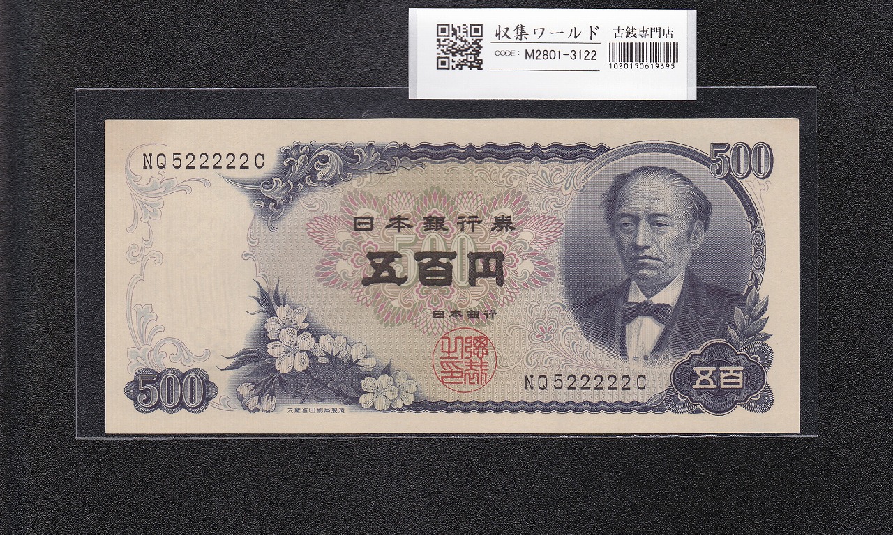 八紘一宇 10銭/拾銭紙幣 日本銀行券 1944年発行 ロット番号No.8 未使用