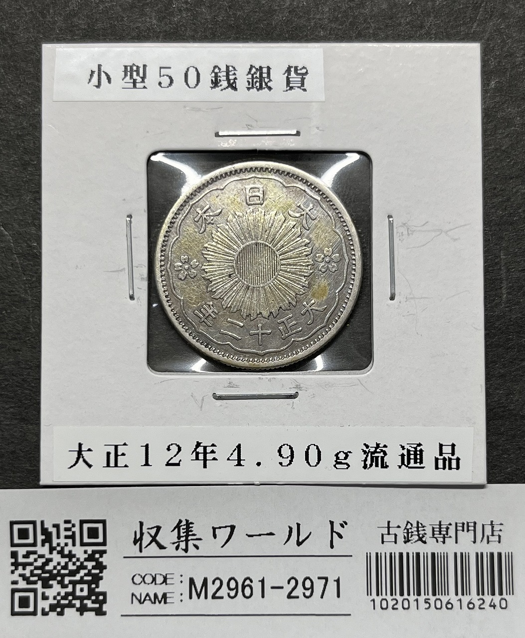 日本銀貨 小型50銭銀貨 鳳凰 昭和11年 PCGS MS61 | 収集ワールド