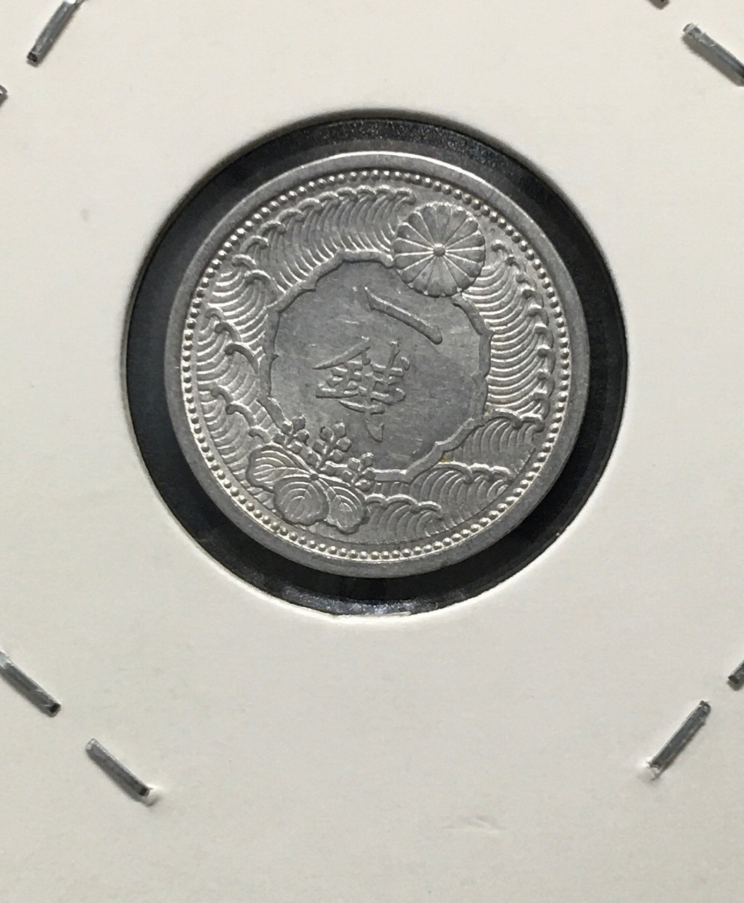 カラス 1銭/アルミ貨 昭和14年銘(1939) 日本近代貨幣シリーズ 極美品