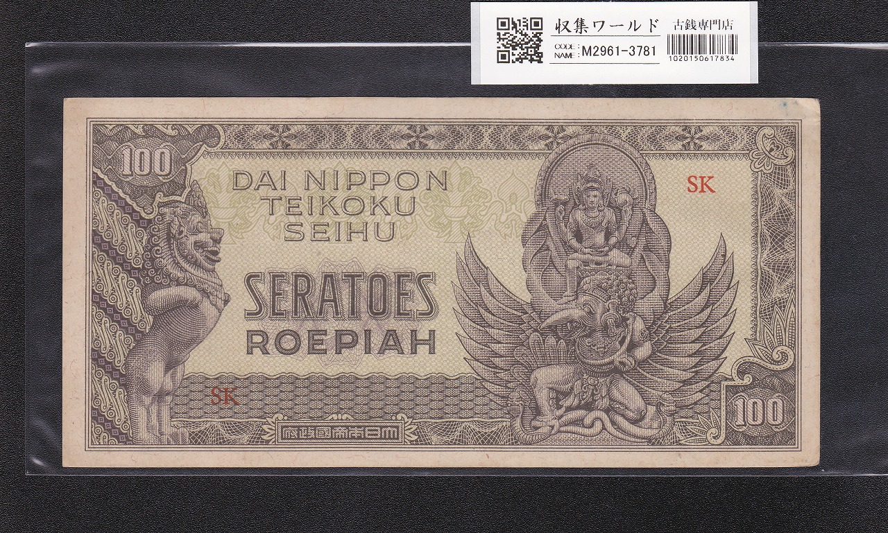 大正兌換銀行券 左和気10円札 拾圓札 旧紙幣 希少 大正兌換銀行券10円