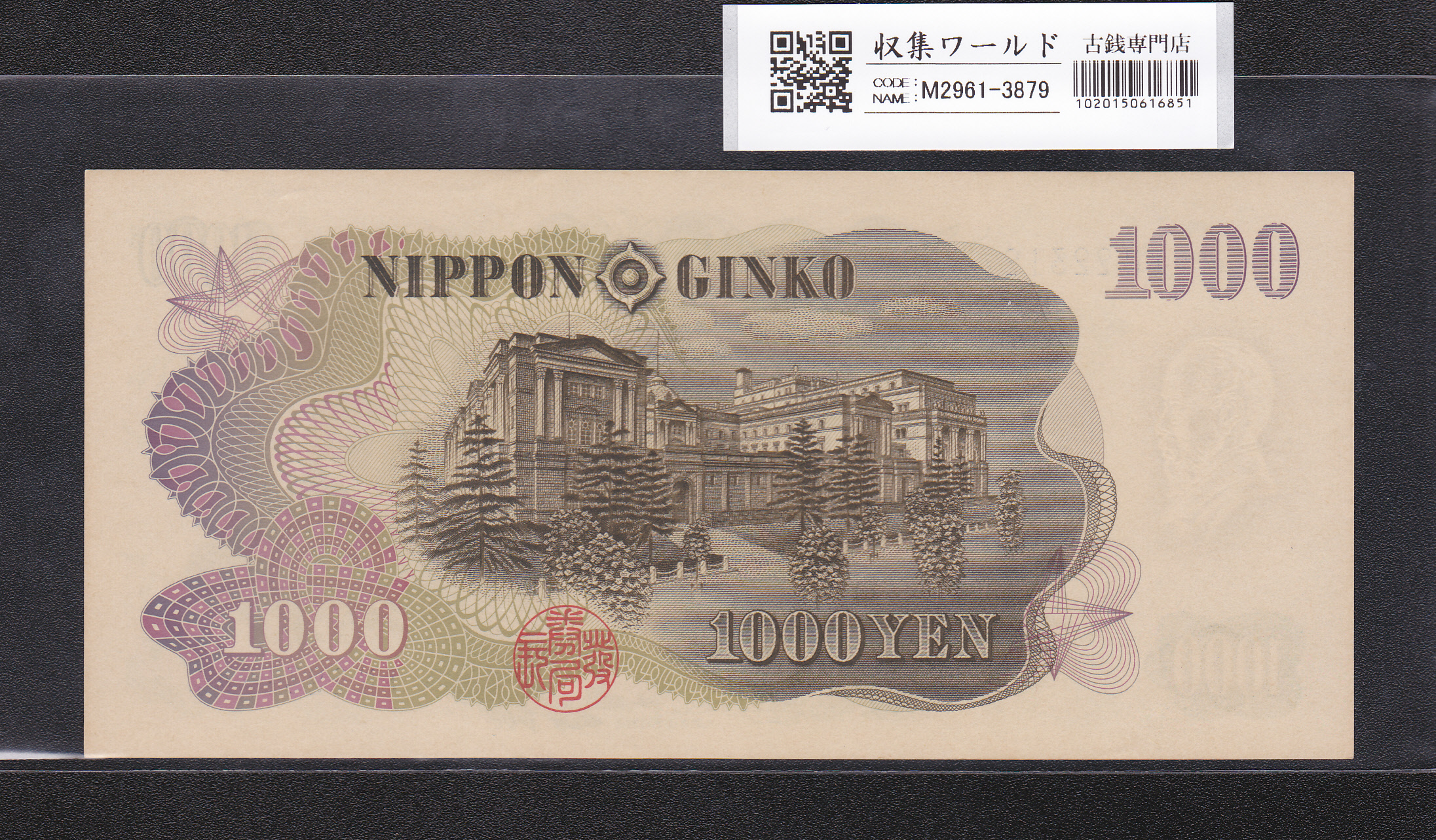 伊藤博文 1000円紙幣 1963年銘 後期 2桁 紺色 TN223127D 未使用 | 収集