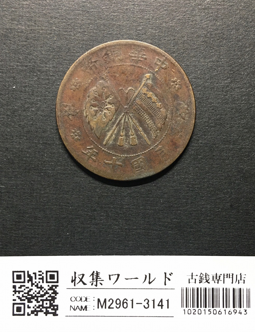 中国銀貨 中華民国二十二年 ジャンク 孫文 $1 1933年 PCGS AU Details