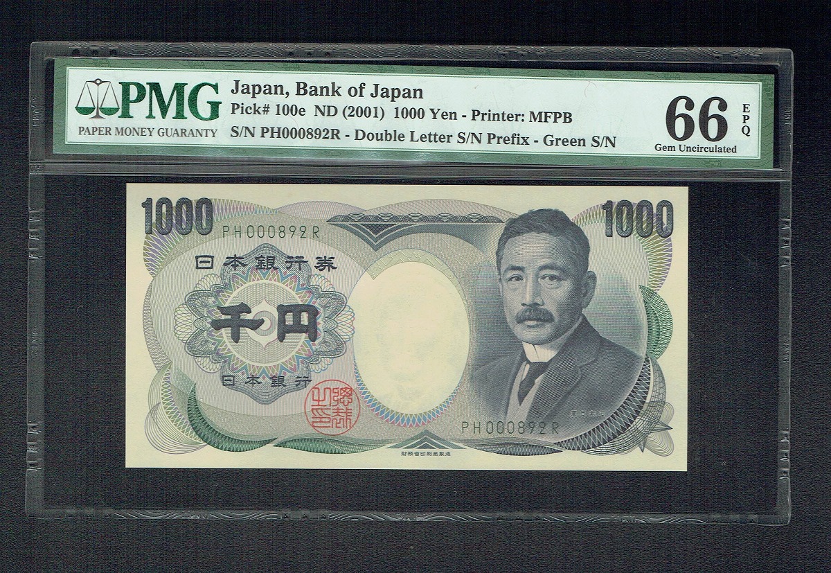 日本銀行兌換券 1945年 1000円紙幣 PMG社 53NET鑑定済 | 収集ワールド