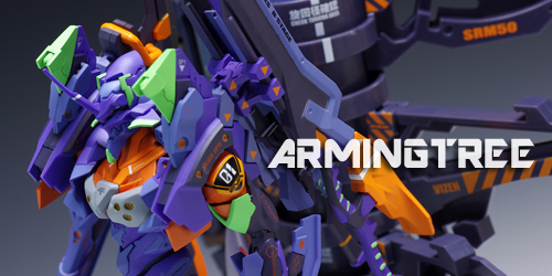 アーミングツリー レビュー
