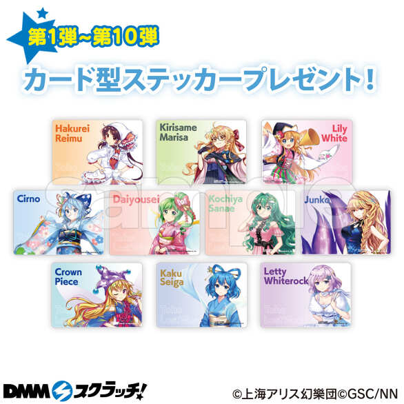 2周年記念！東方LostWord スクラッチ - DMMスクラッチ