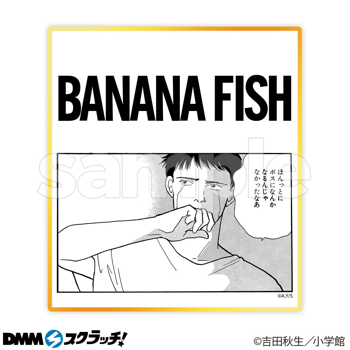 BANANA FISH DMMスクラッチ A賞 キャンバスアート A-3 BANANA FISH