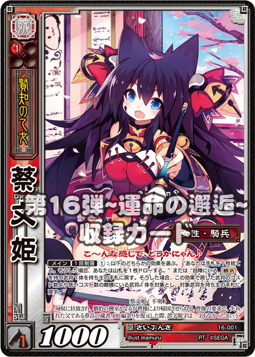三国志大戦TCG 16弾 SR飛雪千里の猛攻 4枚セット 三国志大戦TCG 16弾