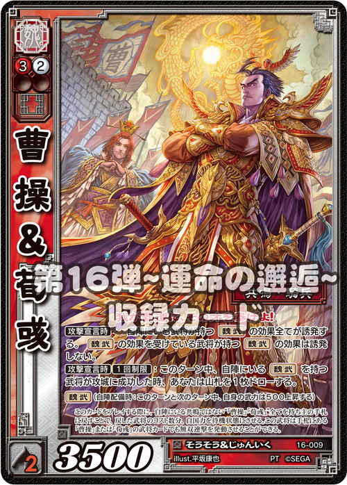 三国志大戦トレーディングカードゲーム公式サイト