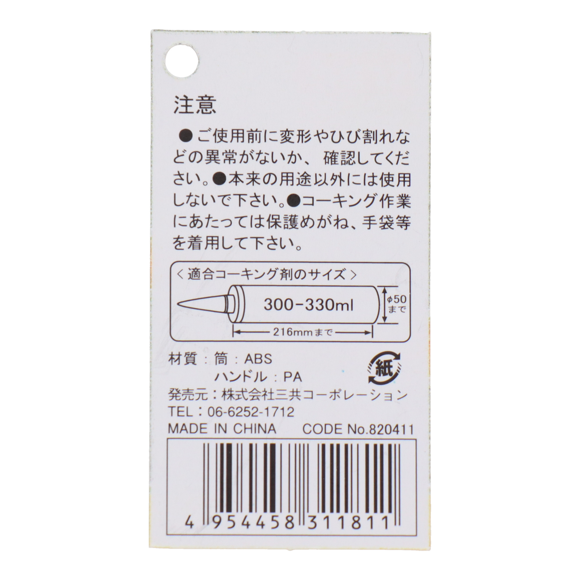 CGS-225J 左官 コーキングガン コーキングガン 樹脂製｜株式会社 三共