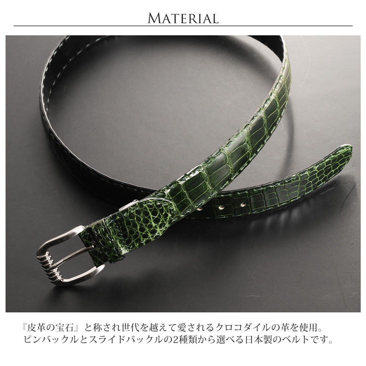 クロコダイル ベルト シャイニング 加工 35mm 日本製 ハンドステッチ