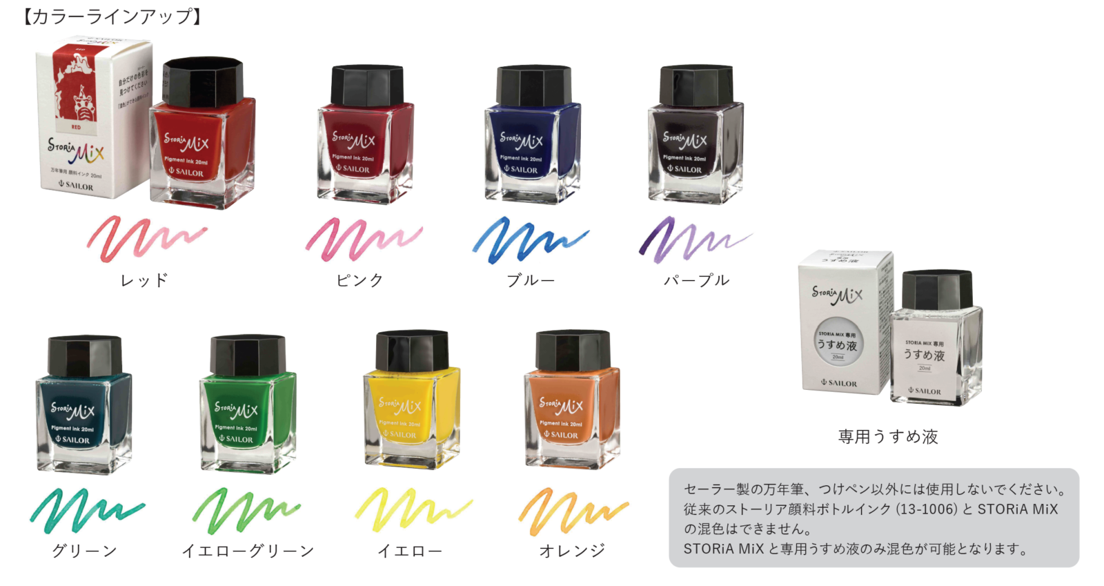 万年筆用ボトルインク STORiA MiX』2022年3月10日（火）より全国発売