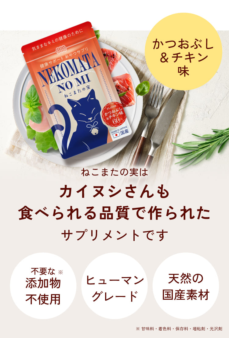 NEKOMATA NO MI ねこまたの実 3袋セット NEKOMATA NO MI ねこまたの実