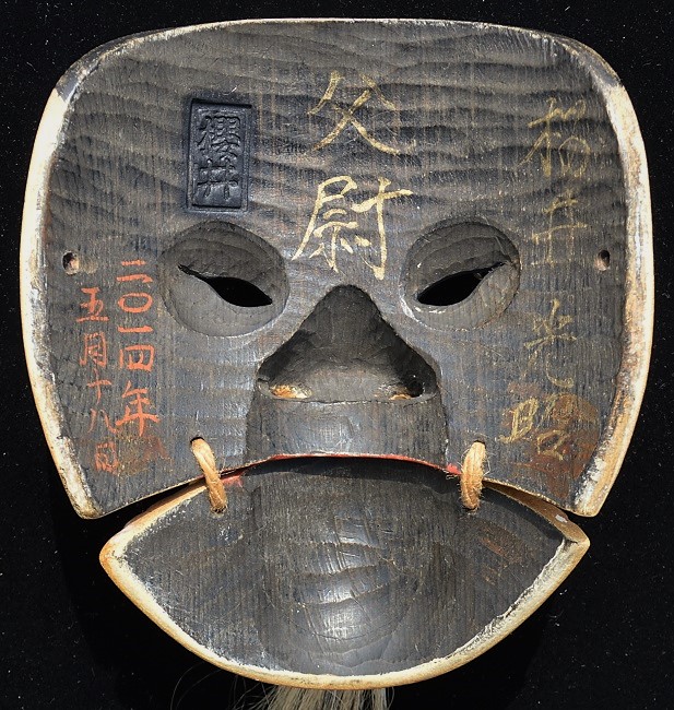 能面 父尉 父の尉 櫻井光昭