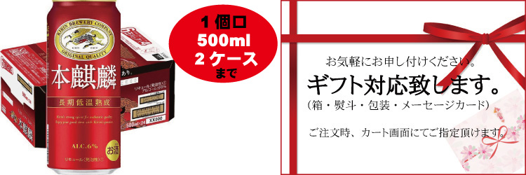 完品】本麒麟 6缶パック×4 500ml×24缶 完品】本麒麟 6缶パック×4 500ml