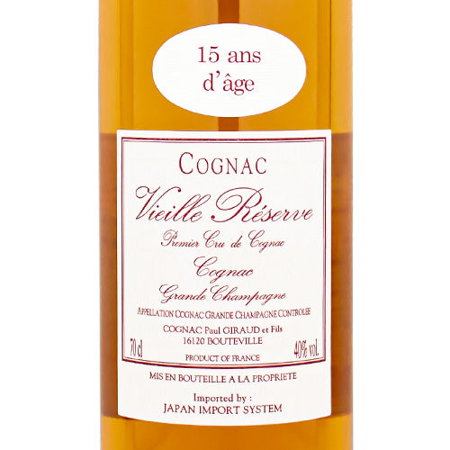 ポール ジロー 15年 ヴィエイユ レゼルブ 40% 700ml 箱なし ブランデー