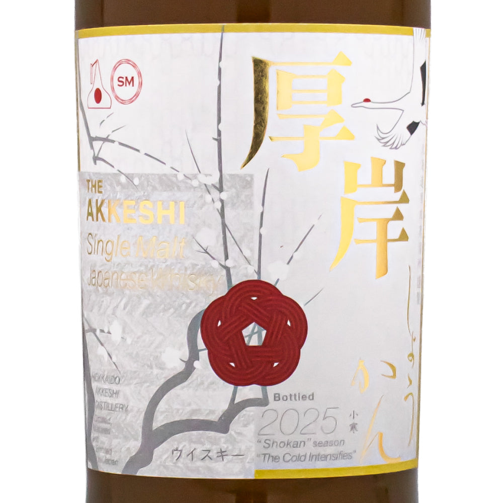 厚岸 シングルモルト ジャパニーズ ウイスキー 小寒（しょうかん）2025