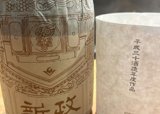 木桶初年度 白やまユ2013 酒こまち 木桶初年度 白やま