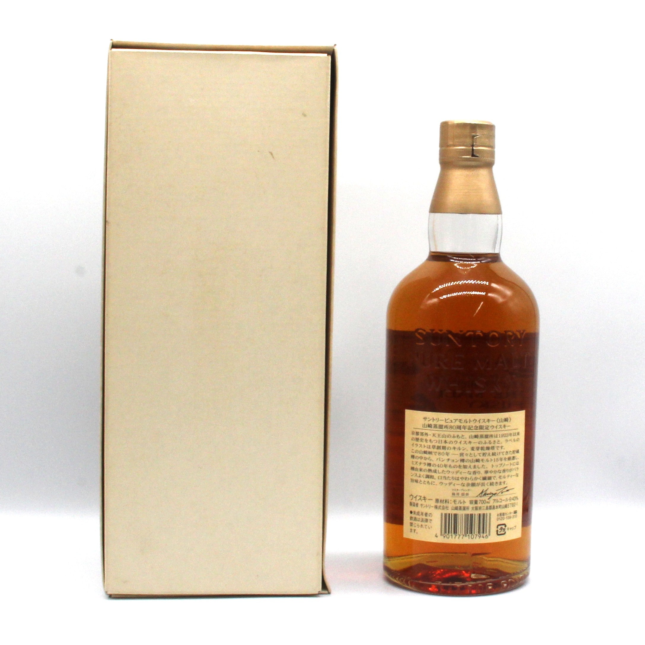 サントリー 山崎蒸溜所 80周年記念限定ボトル ピュアモルト700ml 43