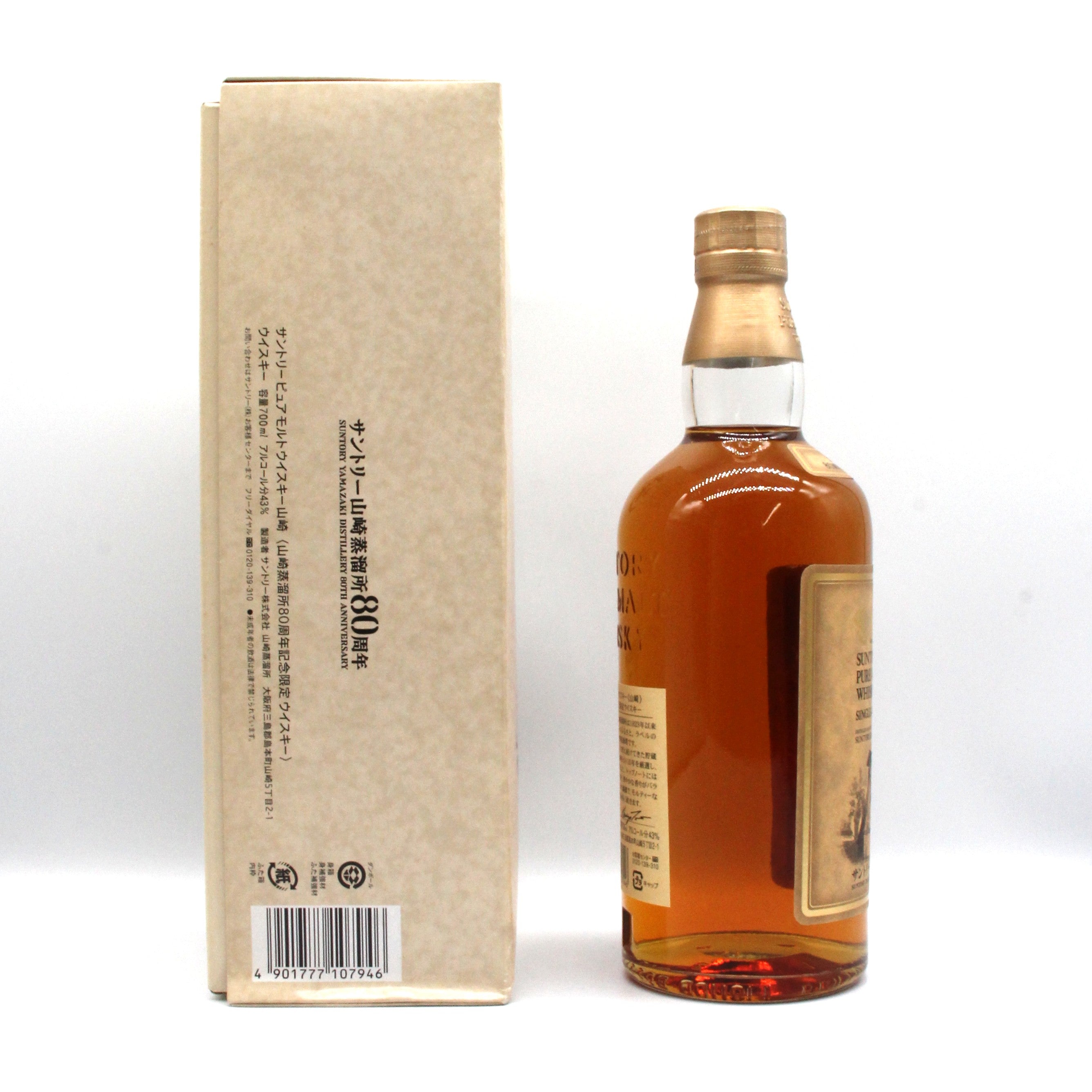 サントリー ピュアモルト ウイスキー 山崎 山崎蒸溜所80周年記念限定