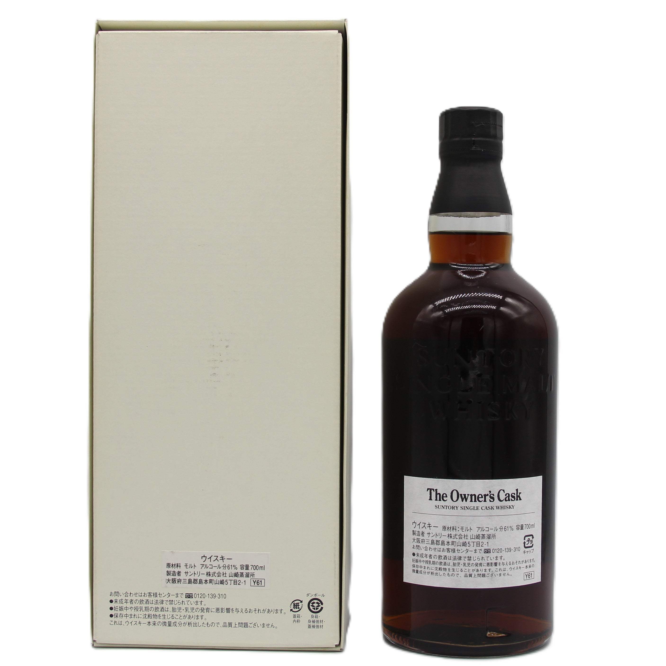 サントリーウイスキー オーナーズカスク 山崎蒸留所 1992 100th わしづ