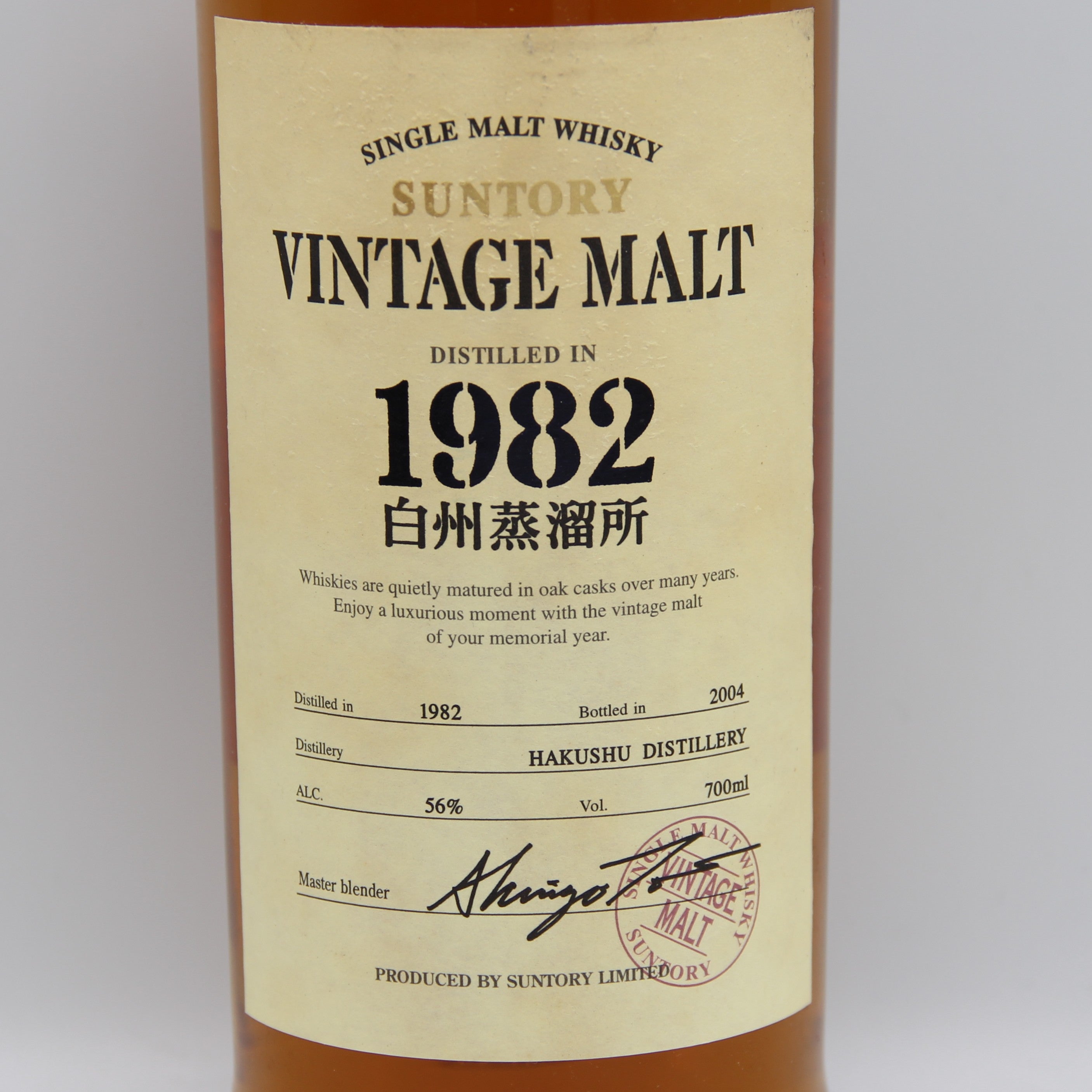 サントリー ヴィンテージモルト 白州蒸溜所 1982 SUNTORY VINTAGE MALT