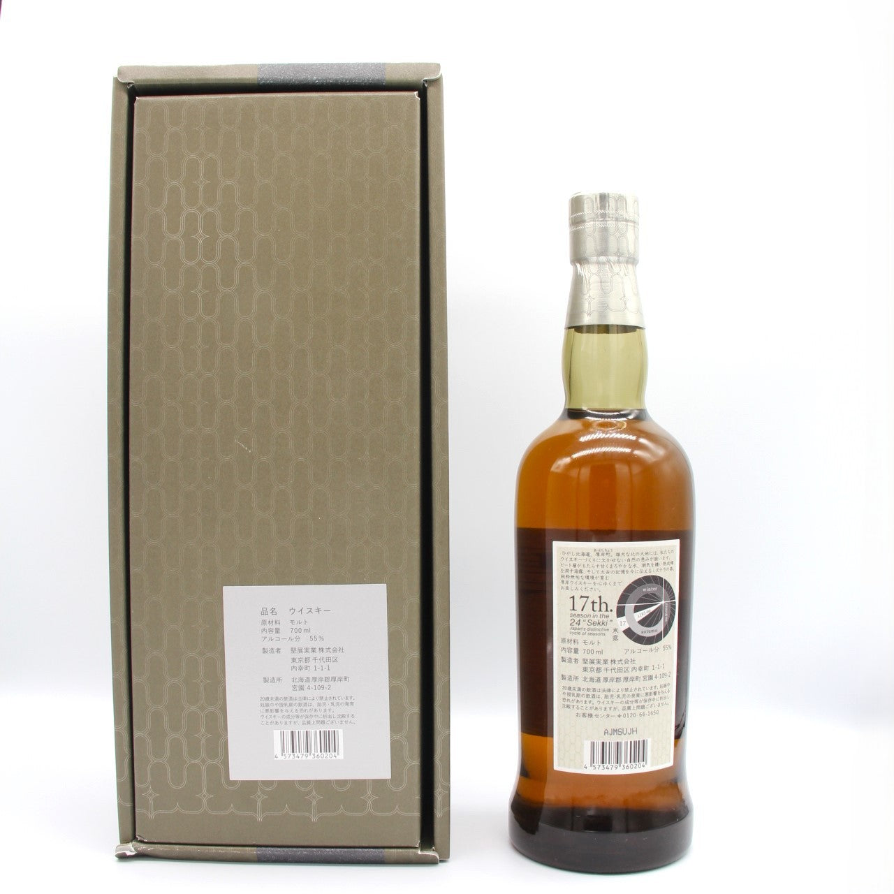 厚岸 シングルモルトウイスキー かんろ 寒露 2020 55％ 700ml 箱付き