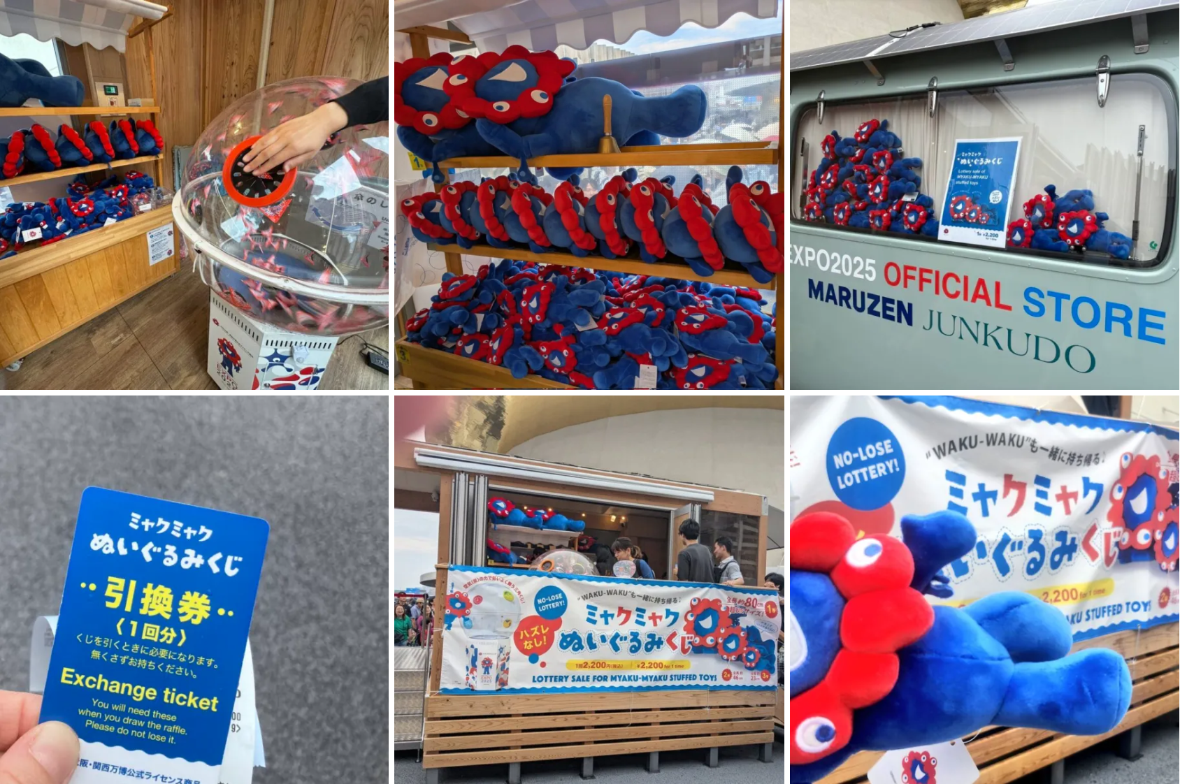 大阪・関西万博】ミャクミャクくじ完全ガイド│もうすぐ終了するって