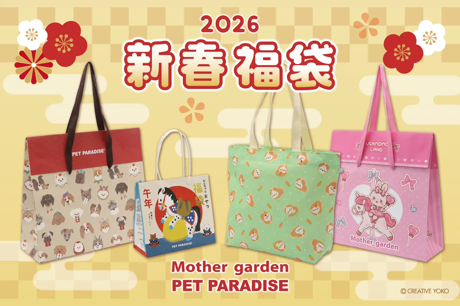 ペットパラダイス福袋2026】中身を徹底解説！予約 &購入完全ガイド