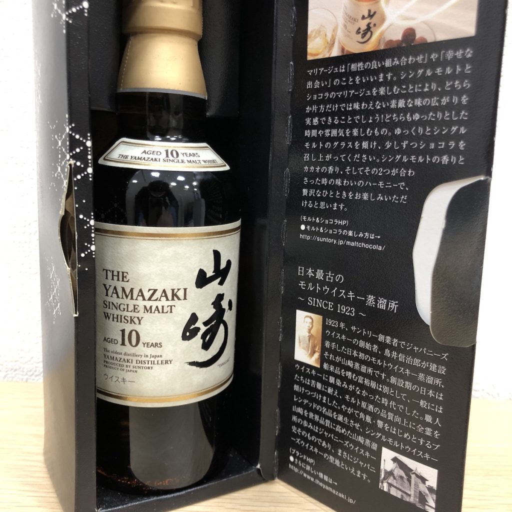サントリー 山崎 10年 350ml