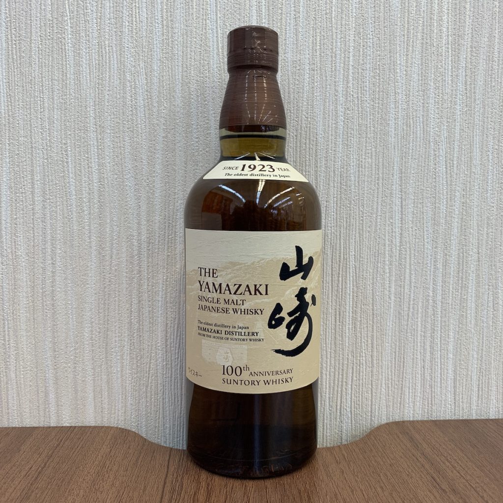 山崎 100周年記念ボトルの買取実績 | 買取専門店さすがや