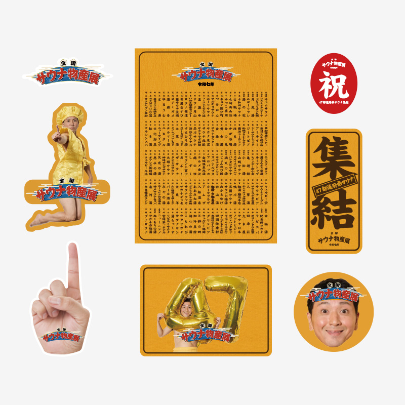 全国サウナ物産展2025」が新宿マルイで11／7にスタート！ - SAUNA BROS