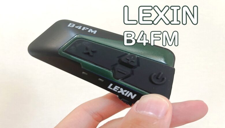 LEXIN】 コスパの良いバイクインカムLX-B4FM ペアリングの方法