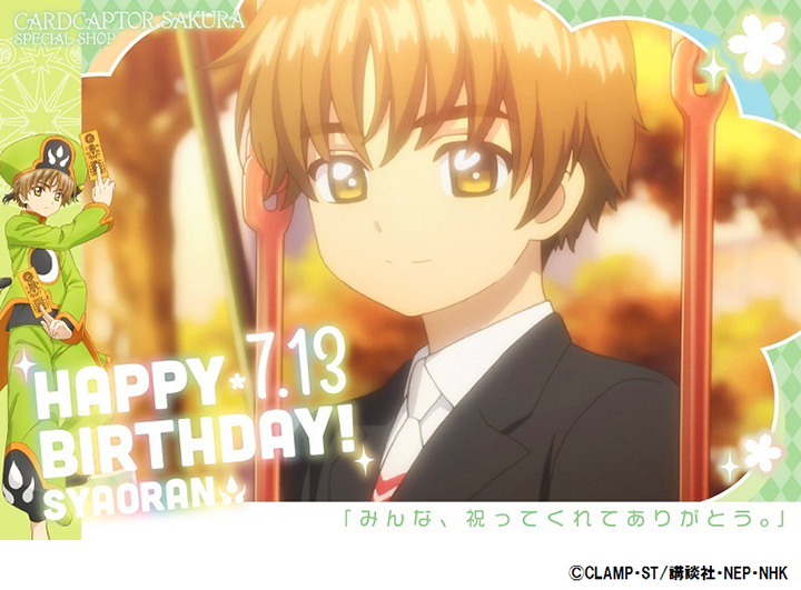 さくら＆李 小狼の限定アイテムが続々お目見え☆ キデイランド「カード