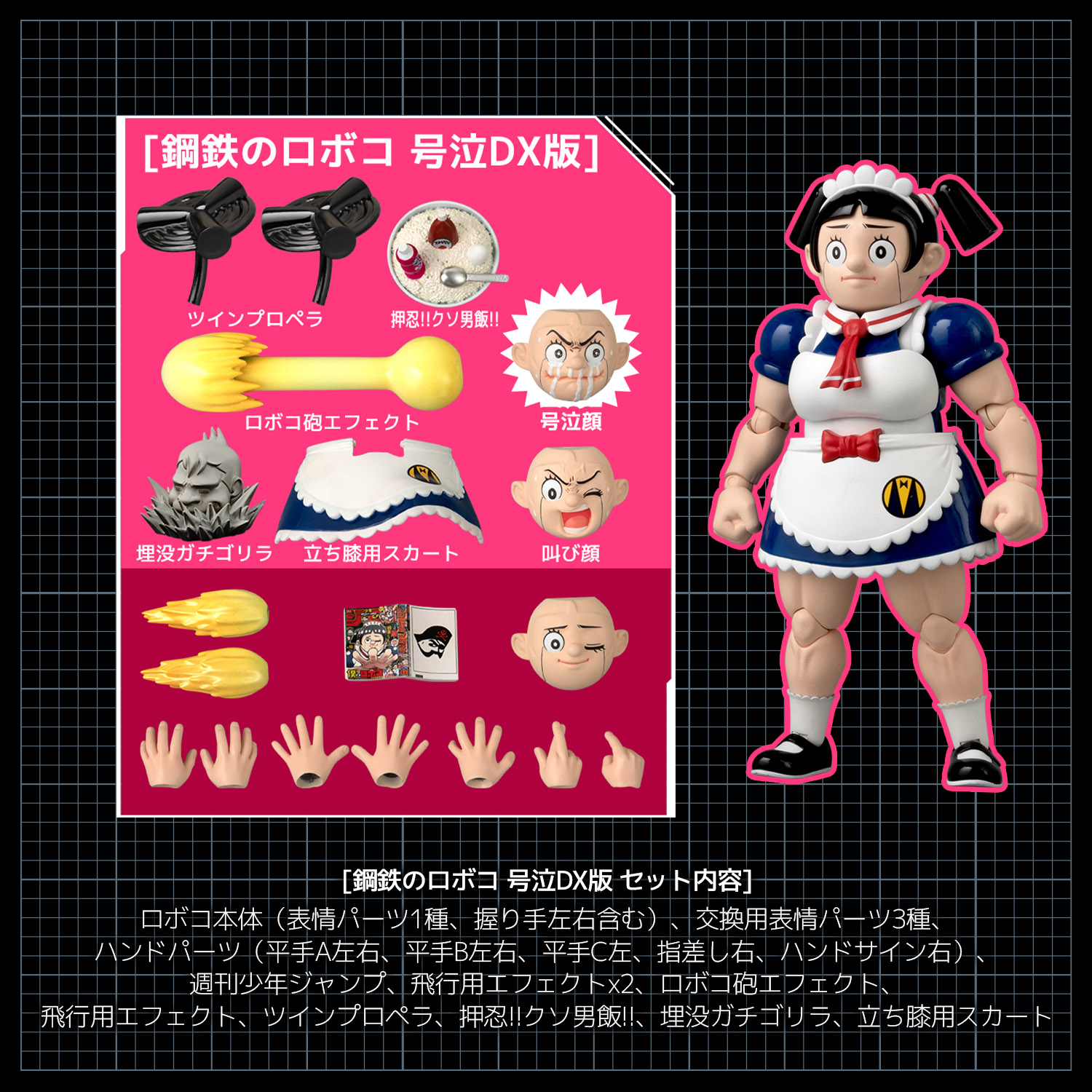 RIOBOT 僕とロボコ 鋼鉄のロボコ 号泣DX版（センチネルストア限定