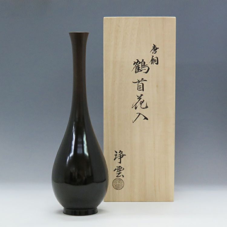 茶道具独楽 中棗 堀内宗完書付 花押 R0682 ダP 【茶道具】独楽 中棗