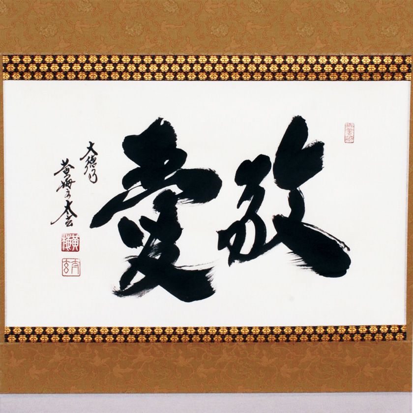 小林太玄・三宅和光 茶掛軸 梅ノ図 (渓梅一朶香) 茶道具 小林太玄