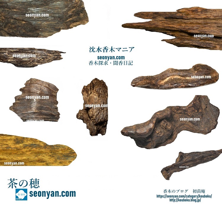 香道用香木（キャラ）