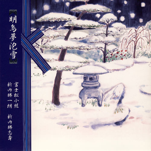 nj9655 時代小説 『 明烏夢の泡雪？』二冊揃 黄表紙 絵草紙 浮世絵