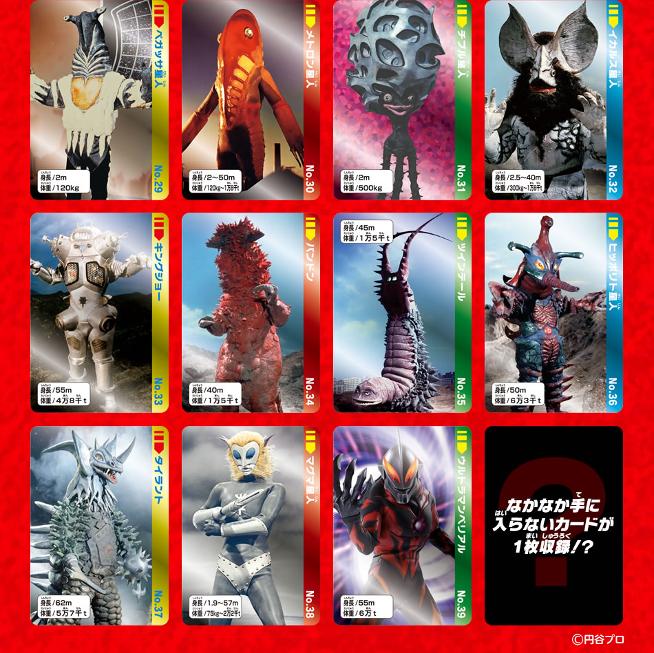 マニア必見 希少物 ウルトラマン ウルトラ怪獣カード14 ドドンゴ