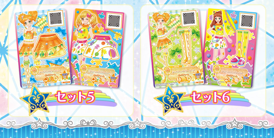 初代05弾 アイカツカードセット ユニットドレスキャンペーン 8枚セット