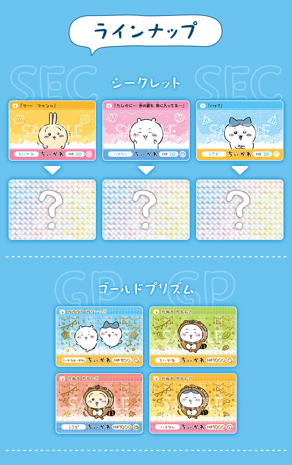 未開封】ちいかわ カードダス バインダー&第2弾コンプリートセット