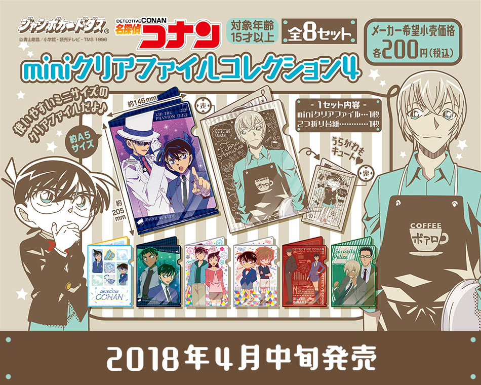 名探偵コナン 京都 京まふ 2017 コナン 灰原 安室 キッド ファイル