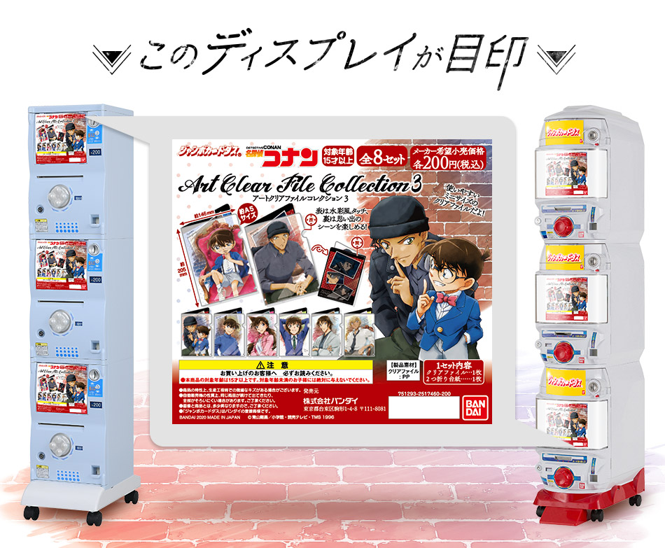 名探偵コナン クリアポスター 3枚セット カードダスドットコム 公式