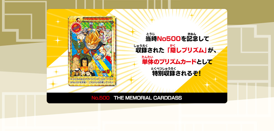 ドラゴンボールカードダスパート11猛威！！鋼の超戦士 カードダス