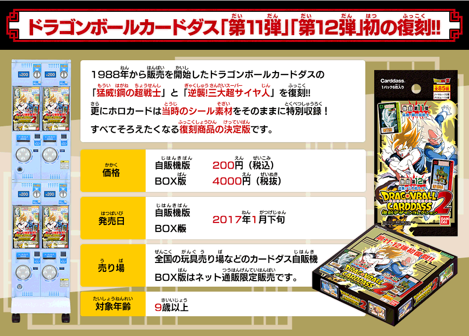 ドラゴンボール カードダス 新品未開封 box パート11 猛威!! 鋼の超