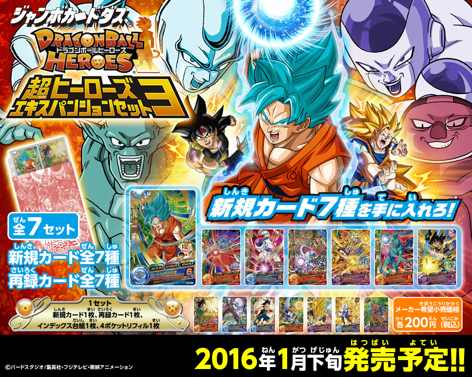 ドラゴンボールヒーローズ引退品（ライセンス付き） ドラゴンボール