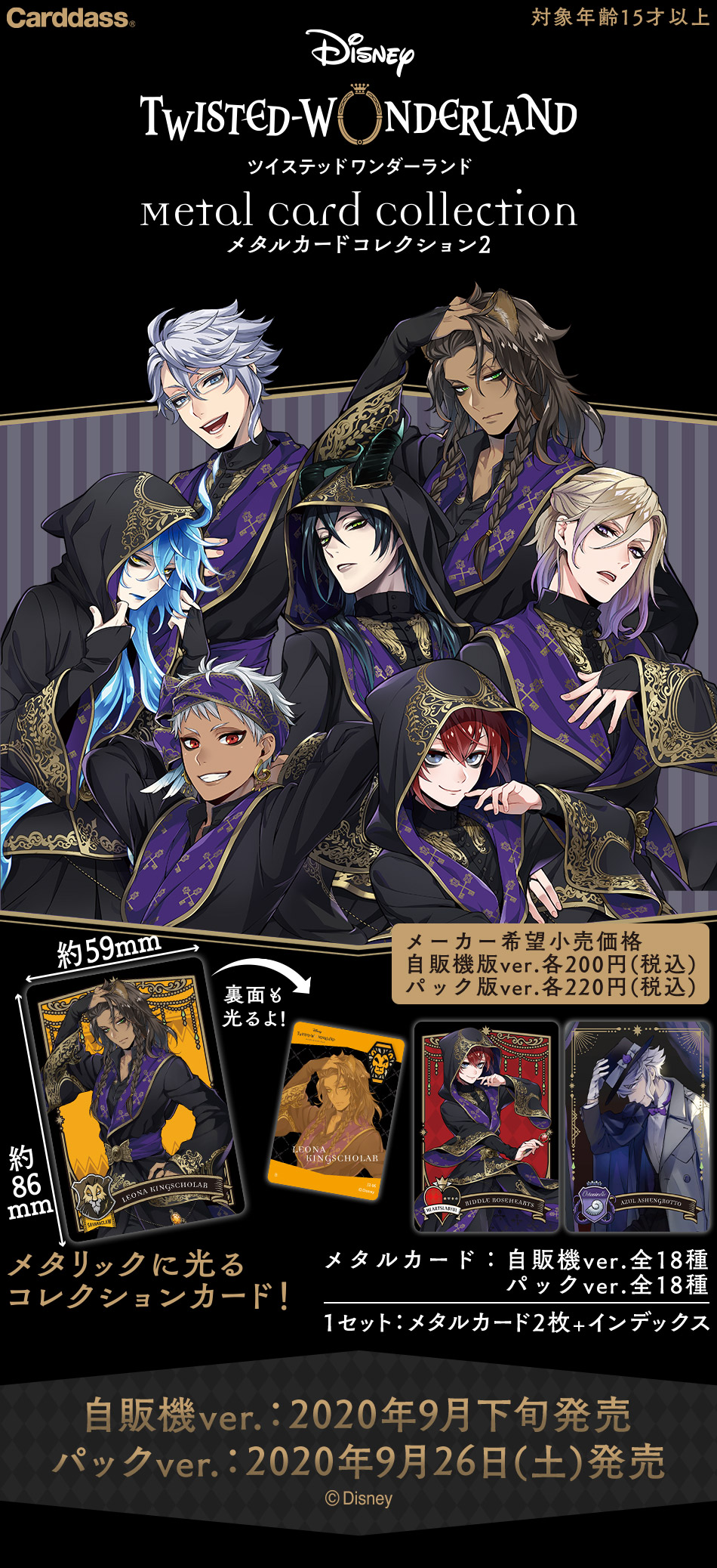 ツイステ スカラビア寮 カリム 式典服 メタルカード メタカ 1000枚