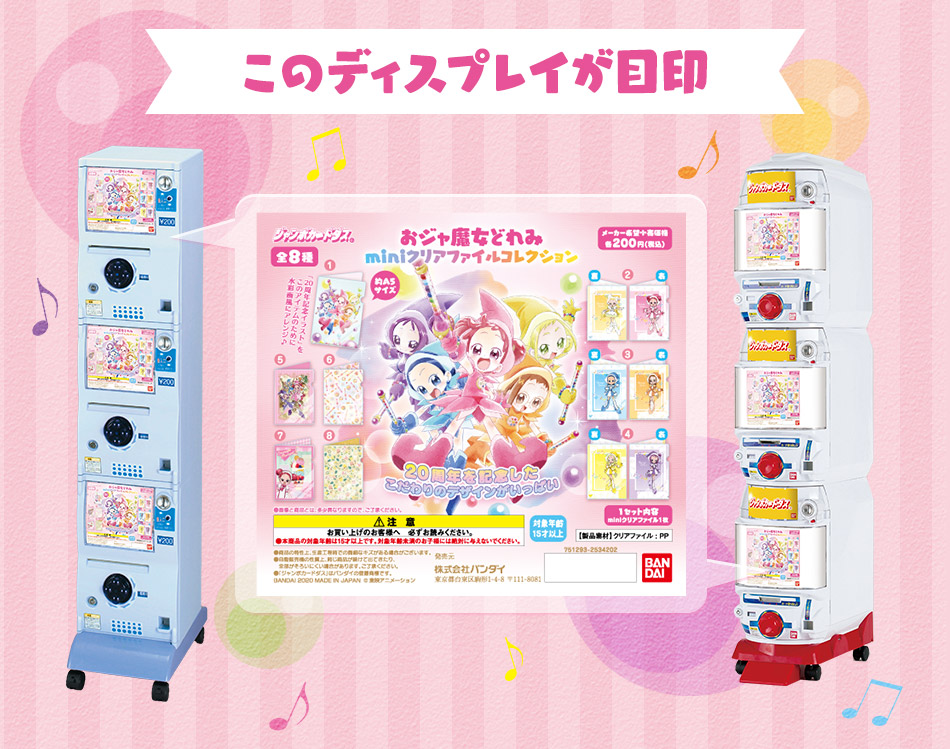 カードダスドットコム 公式サイト | 商品情報 - おジャ魔女どれみ mini